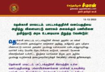 தென்காசி மாவட்டம், பாட்டாக்குறிச்சி வனப்பகுதியை அழித்து விளையாட்டு வளாகம் அமைக்கும்…