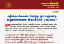 நாடாளுமன்றத்திற்குள் இருவர் அத்துமீறி நுழைந்து, புகைக்குண்டுகளை வீசிய விவகாரம் குறித்து…