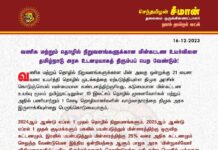 வணிக மற்றும் தொழில் நிறுவனங்களுக்கான மின்கட்டண உயர்வினை தமிழ்நாடு அரசு…
