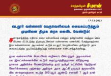 வடலூர் வள்ளலார் பெருவெளியைக் கையகப்படுத்தும் முடிவினை திமுக அரசு கைவிட…