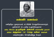 மனிதநேய ஜனநாயகக் கட்சியின் பொதுச்செயலாளரும், முன்னாள் சட்டமன்ற உறுப்பினருமான அன்பு…