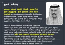 குவைத் மன்னர் அமீர் ஷேக் நவாஃப் அல்-அஹ்மத் அல்-ஜாபர் அல்-சபா…