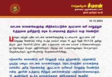வாடகை வாகனங்களுக்கு விதிக்கப்பட்டுள்ள ஆயுட்கால வரி செலுத்தும் உத்தரவை தமிழ்நாடு…