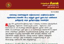 கனமழை வெள்ளத்தால் கடுமையாகப் பாதிக்கப்பட்டுள்ள தென்மாவட்டங்களில் மீட்பு மற்றும் துயர்…
