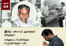 தமிழ்ப் பண்பாட்டு ஆய்வறிஞர்! தமிழறிஞர்! என்னுடைய பேரன்பிற்கும் பெருமதிப்பிற்கும் உரிய…
