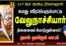 அடிமைப்பட்டுக்கிடந்த அன்னை நிலத்தை மீட்டெடுக்க வாளும், வேலும் ஏந்தி போர்க்களம்…