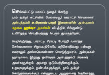 செங்கல்பட்டு மாவட்டத்தைச் சேர்ந்த நாம் தமிழர் கட்சியின் மேலமையூர் ஊராட்சி…