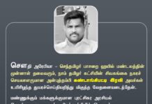 சௌதி அரேபியா – செந்தமிழர் பாசறை ஹயில் மண்டலத்தின் முன்னாள்…