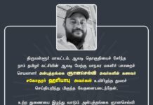 திருவள்ளூர் மாவட்டம், ஆவடி தொகுதியைச் சேர்ந்த நாம் தமிழர் கட்சியின்…