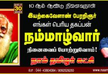 “நஞ்சில்லா உணவு அதுவே நம் கனவு” என போதித்த இயற்கை…