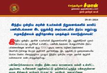 இந்திய ஒன்றிய அரசின் உயர்கல்வி நிறுவனங்களில் காலிப்பணியிடங்களை இட ஒதுக்கீடு…