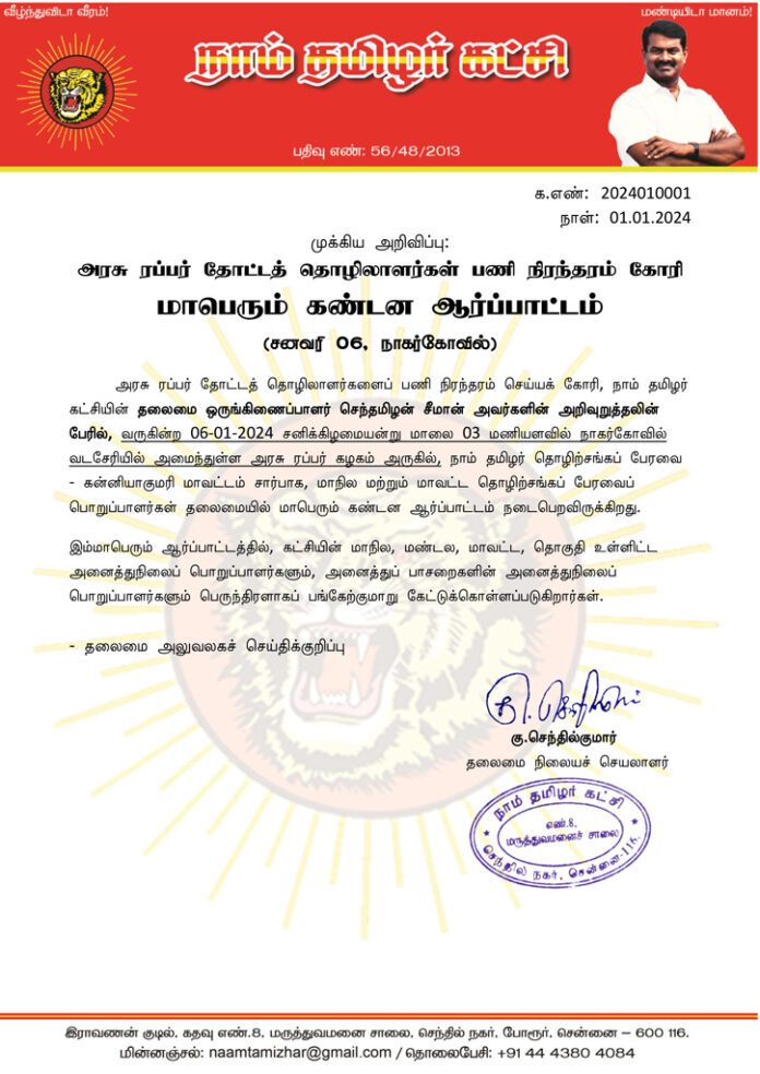 ntk labour Unions stage massive demonstration demanding permanent job for govt rubber plantation workers