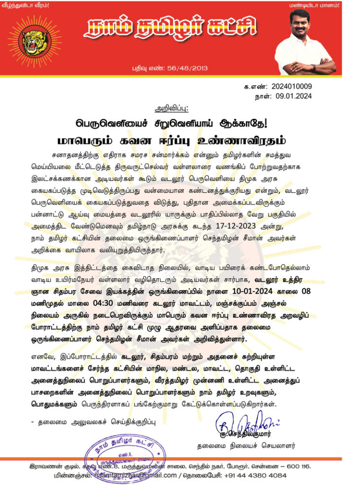 vadalu-vallalar-peruveli-metpu-porattam