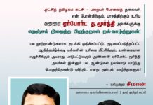 புரட்சித் தமிழகம் கட்சி – பறையர் பேரவையின் தலைவர், என்…
