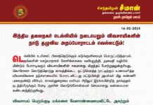 இந்திய தலைநகர் டெல்லியில் நடைபெறும் விவசாயிகளின் நாடு தழுவிய அறப்போராட்டம்…