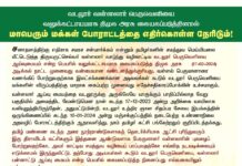 வடலூர் வள்ளலார் பெருவெளியை வலுக்கட்டாயமாக திமுக அரசு கையகப்படுத்தினால் மாபெரும்…