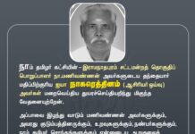 நாம் தமிழர் கட்சியின் & இராமநாதபுரம் சட்டமன்றத் தொகுதிப் பொறுப்பாளர்…