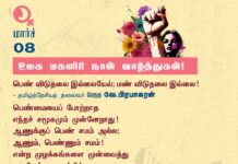 பெண் விடுதலை இல்லையேல்; மண் விடுதலை இல்லை! – தமிழ்த்தேசியத்…