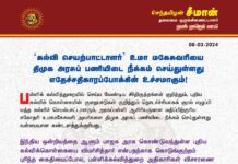 ‘கல்வி செயற்பாட்டாளர்’ உமா மகேசுவரியை திமுக அரசுப் பணியிடை நீக்கம்…