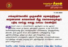 சங்கரன்கோவில் முருகனின் மரணத்திற்குக் காரணமான காவலர்கள் மீது கொலைவழக்குப் பதிவு…