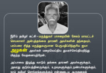 நாம் தமிழர் கட்சி – மருத்துவர் பாசறையின் சேலம் மாவட்டச்…