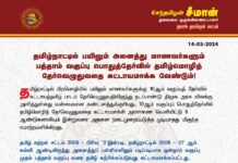 தமிழ்நாட்டில் பயிலும் அனைத்து மாணவர்களும் பத்தாம் வகுப்புப் பொதுத்தேர்வில் தமிழ்மொழித்…