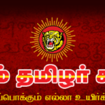 naam-tamilar-logo