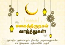 அளவற்ற அன்பாளனும், நிகரற்ற அருளாளனுமாகிய ஏக இறைவன் அல்லாவின் அருள் அனைவருக்கும்…