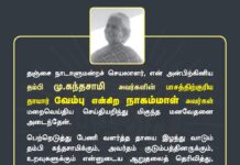 தஞ்சை நாடாளுமன்றச் செயலாளர், என் அன்பிற்கினிய தம்பி மு.கந்தசாமி அவர்களின்…