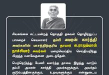 சிவகங்கை சட்டமன்றத் தொகுதி தகவல் தொழிற்நுட்ப பாசறைச் செயலாளர் தம்பி…