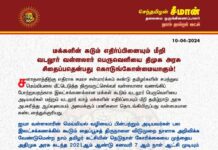 மக்களின் கடும் எதிர்ப்பினையும் மீறி வடலூர் வள்ளலார் பெருவெளியை திமுக…