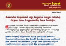 இசுலாமியப் பெருமக்கள் மீது வெறுப்பை உமிழும் பேச்சுக்கு பிரதமர் மோடி…