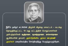 நாம் தமிழர் கட்சியின் திருச்சி கிழக்கு மாவட்டம் – வடக்கு…
