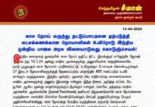 காச நோய் மருந்து தட்டுப்பாட்டினை ஏற்படுத்தி லட்சக்கணக்கான நோயாளிகள் உயிரோடு…