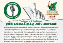 என்னுடைய உயிருக்கினிய தம்பி தங்கைகளுக்கு அன்பு வணக்கம்! தமிழின வரலாற்றில்…