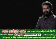 #நாம்தமிழர்கட்சி சார்பில் திருப்பெரும்புதூர் நாடாளுமன்றத் தொகுதியின் வெற்றி வேட்பாளராக களமிறங்கும்,…