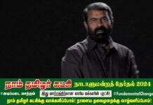#நாம்தமிழர்கட்சி சார்பில் வடசென்னை நாடாளுமன்றத் தொகுதியின் வெற்றி வேட்பாளராக களமிறங்கும்,…