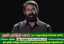 #நாம்தமிழர்கட்சி சார்பில் தூத்துக்குடி நாடாளுமன்றத் தொகுதியின் வெற்றி வேட்பாளராக களமிறங்கும்,…