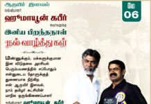 மண்ணுக்கும், மக்களுக்குமான இன விடுதலை அரசியல் பெரும்பயணத்தில் எப்போதும் என்னுடைய…