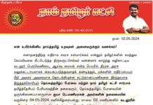 என் உயிர்க்கினிய தாய்த்தமிழ் உறவுகள் அனைவருக்கும் வணக்கம்! சனாதனத்திற்கு எதிராக…