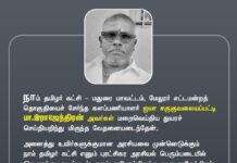 நாம் தமிழர் கட்சி – மதுரை மாவட்டம், மேலூர் சட்டமன்றத்…