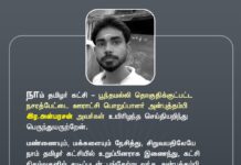 நாம் தமிழர் கட்சி- பூந்தமல்லி தொகுதிக்குட்பட்ட நசரத்பேட்டை ஊராட்சி பொறுப்பாளர்…