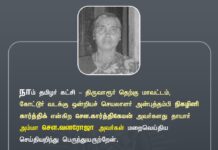 நாம் தமிழர் கட்சி – திருவாரூர் தெற்கு மாவட்டம், கோட்டூர்…