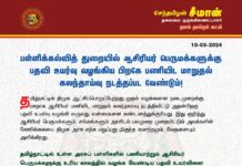 பள்ளிக்கல்வித்துறையில் ஆசிரியர் பெருமக்களுக்கு பதவி உயர்வு வழங்கிய பிறகே பணியிட…