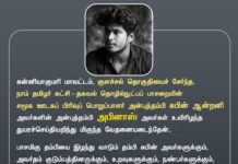 கன்னியாகுமரி மாவட்டம், குளச்சல் தொகுதியைச் சேர்ந்த, நாம் தமிழர் கட்சி…