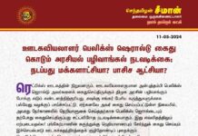 ஊடகவியலாளர் பெலிக்ஸ் ஜெரால்டு கைது கொடும் அரசியல் பழிவாங்கல் நடவடிக்கை:…