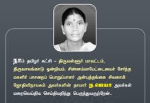 நாம் தமிழர் கட்சி – திருவள்ளூர் மாவட்டம், திருவாலங்காடு ஒன்றியம்,…
