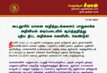 கூடலூரில் யானை வழித்தடங்களைப் பாதுகாக்க அறிவியல் அடிப்படையில் ஆய்ந்தறிந்து புதிய…