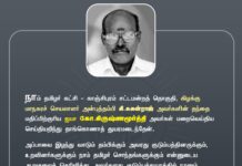 நாம் தமிழர் கட்சி – காஞ்சிபுரம் சட்டமன்றத் தொகுதி, கிழக்கு…