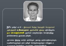 நாம் தமிழர் கட்சி – இராயபுரம் மேற்கு தொகுதிப் பொருளாளர்…